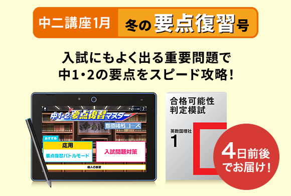 冬休み要点復習号