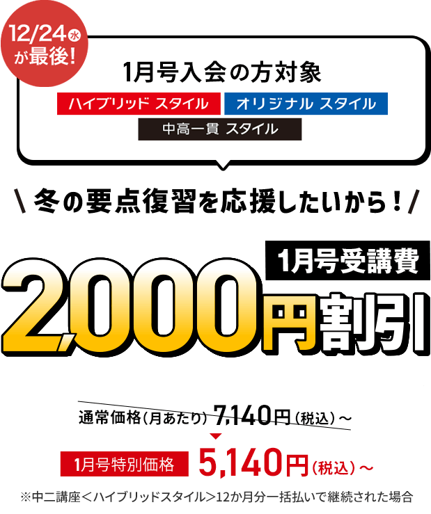 1月号キャンペーン実施中 | 進研ゼミ中学講座 | 中学生向け通信教育