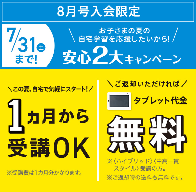 進研ゼミ 中学講座のキャンペーン 進研ゼミ中学講座 中ゼミ