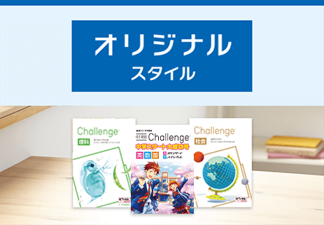 オリジナルスタイル