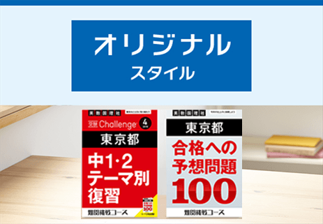 オリジナルスタイル