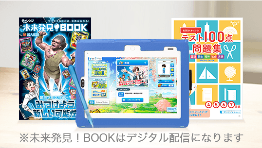 チャレンジタッチ
