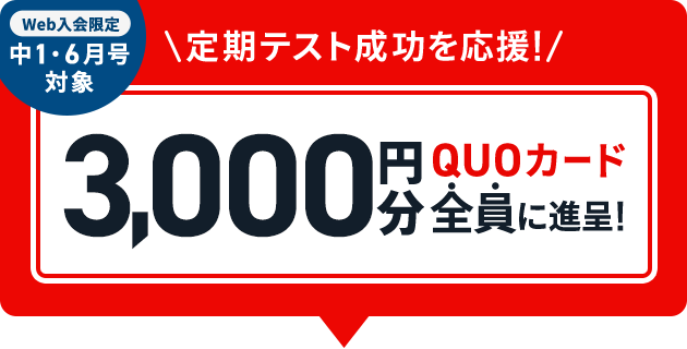 中一講座 | 進研ゼミ中学講座 | 中学1年生向け通信教育・タブレット