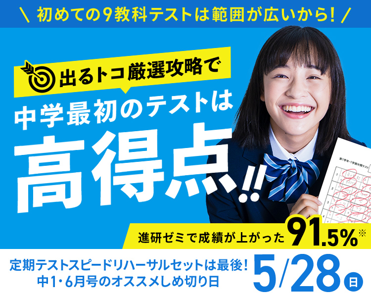 中一講座 | 進研ゼミ中学講座 | 中学1年生向け通信教育・タブレット