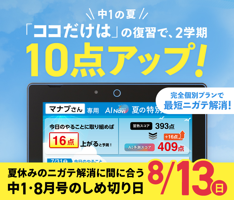 中一講座 | 進研ゼミ中学講座 | 中学1年生向け通信教育・タブレット