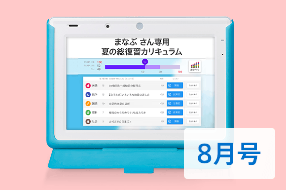 夏の要点総復習!デジタルレッスン