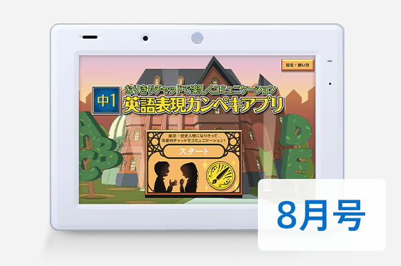 英語表現カンペキアプリ
