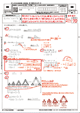 赤ペン先生の添削問題