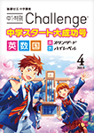 中1 Challenge