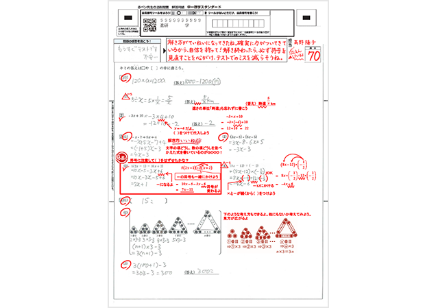 赤ペン先生の添削問題
