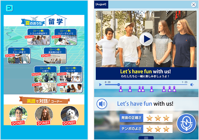 しゃべって判定!英語発音カンペキアプリ