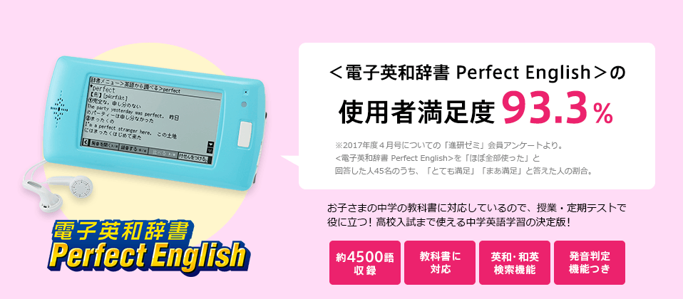 電子英和辞書 Perfect English
