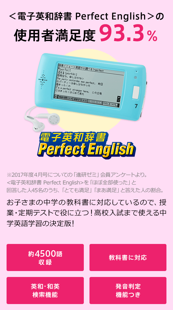 電子英和辞書 Perfect English