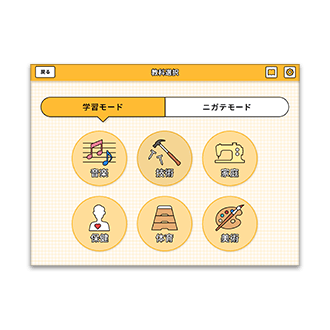 実技教科暗記アプリ