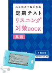 定期テスト 厳選予想問題 初めての定期テスト特別号
