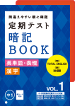 定期テスト 暗記BOOK