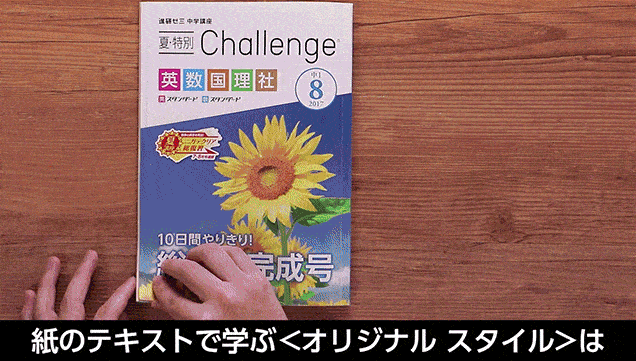 中1 Challenge 総復習完成号