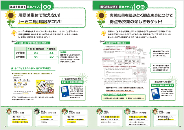 目指せ次のテストで成績アップ!夏勉ナビ