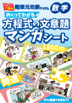 方程式の文章題マンガシート