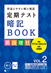 定期テスト 暗記BOOK