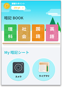 自分専用の暗記アプリ <定期テスト 楽★暗記アプリ>