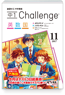 中1 Challenge