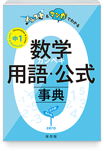 数学カンペキ用語・公式事典
