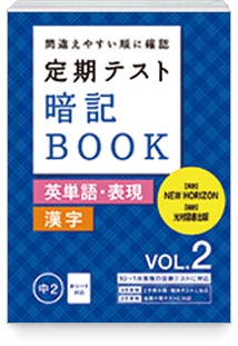 定期テスト暗記BOOK