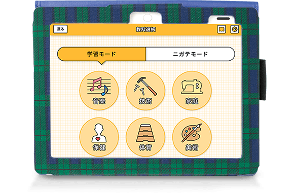 実技教科暗記アプリ