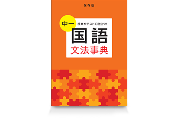 中一国語文法事典