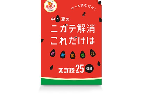 ニガテ解消これだけは