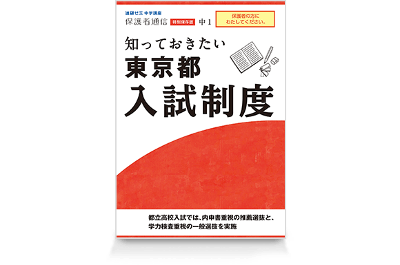 47都道府県別知っておきたい入試制度