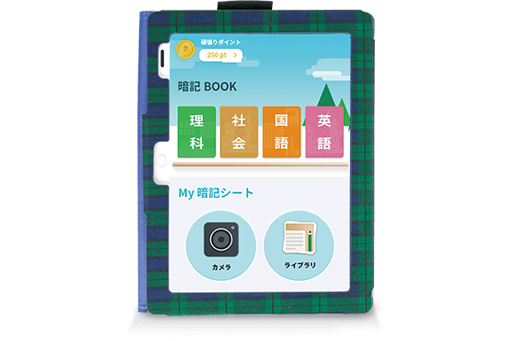 キミ専用!定期テスト楽々★暗記アプリ