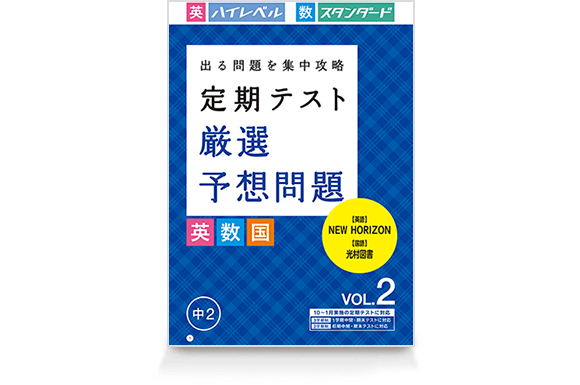 定期テスト厳選予想問題