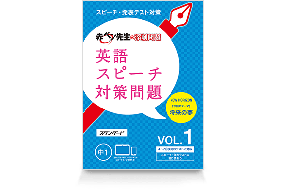 英語スピーチ対策問題