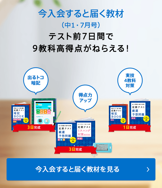 今入会すると届く教材