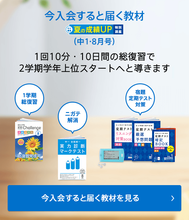 今入会すると届く教材
