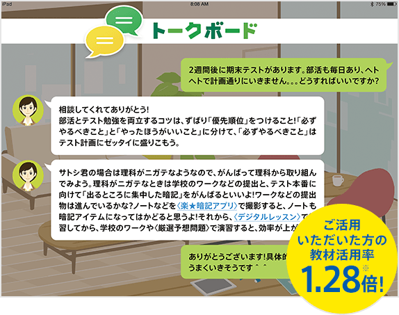 担任制赤ペンコーチ