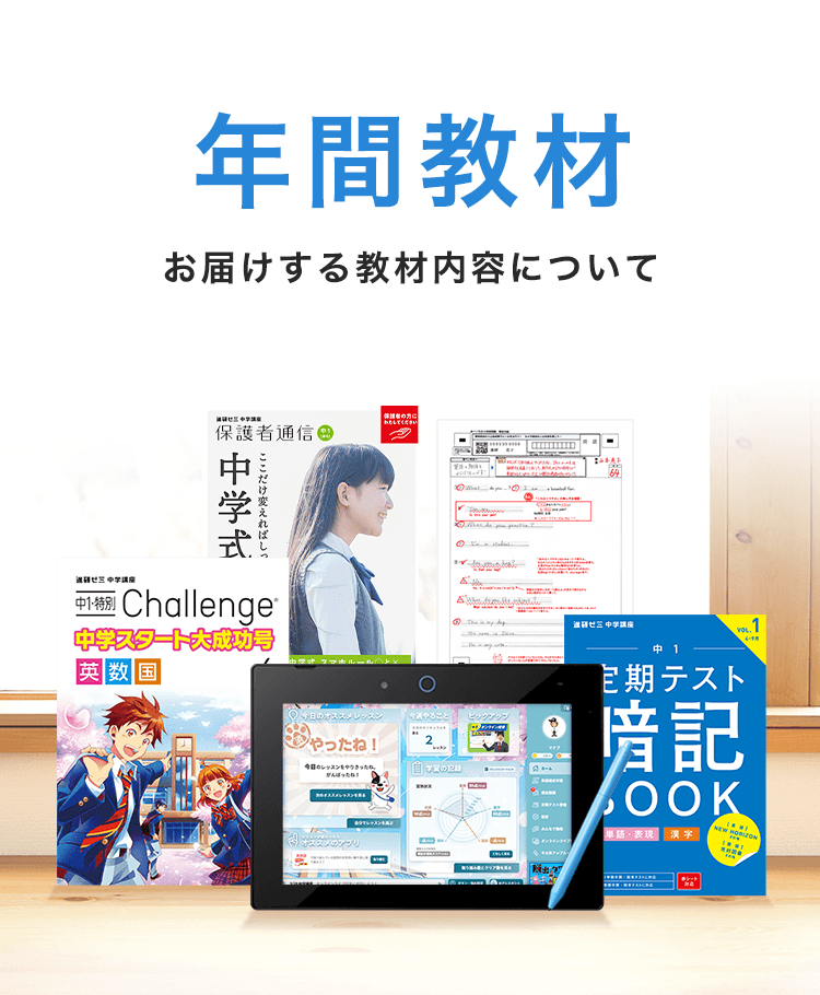 進研ゼミ中学講座　中学１年生　１年分セット宜しくお願い致します