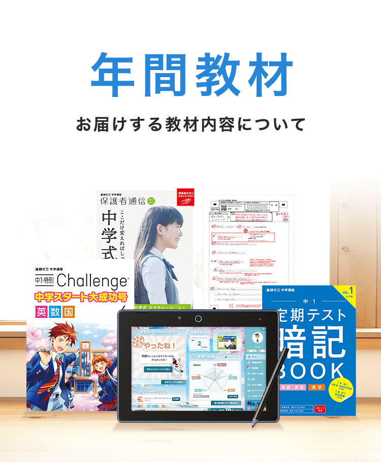 ☆進研ゼミ 中学講座☆2023年度 小学6年1月〜中学1年6月まで - 本