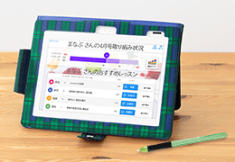学習しやすさを追求した専用カバー