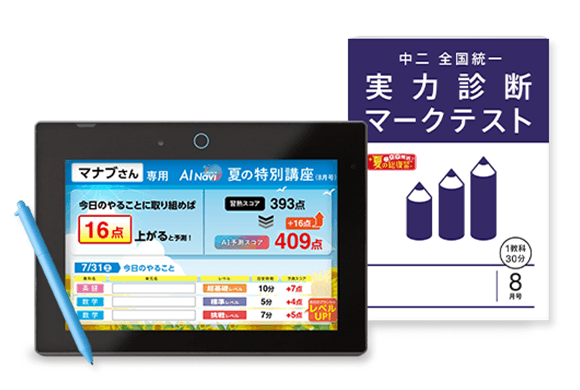 チャレンジパット3セット 中学2年