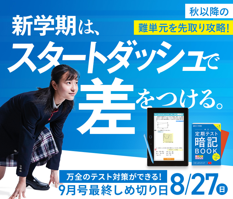 中二講座 | 進研ゼミ中学講座 | 中学2年生向け通信教育・タブレット