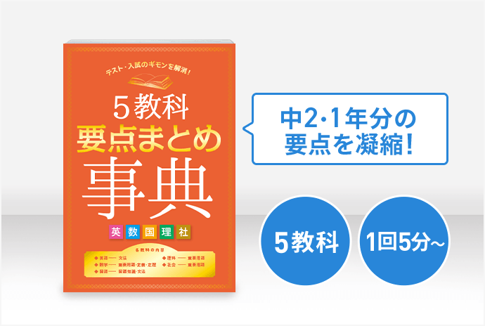 中二講座 | 進研ゼミ中学講座 | 中学2年生向け通信教育・タブレット