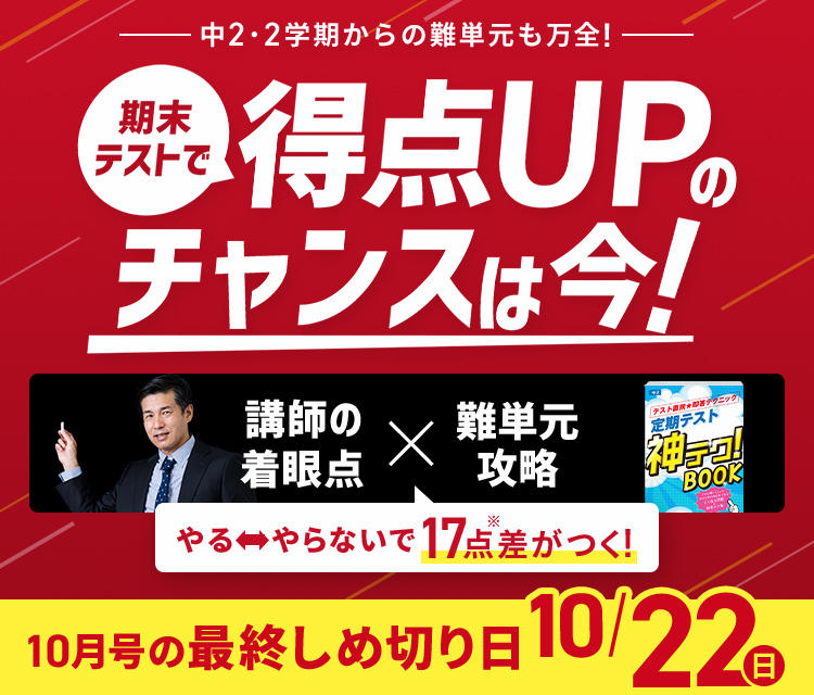 中二講座 | 進研ゼミ中学講座 | 中学2年生向け通信教育・タブレット