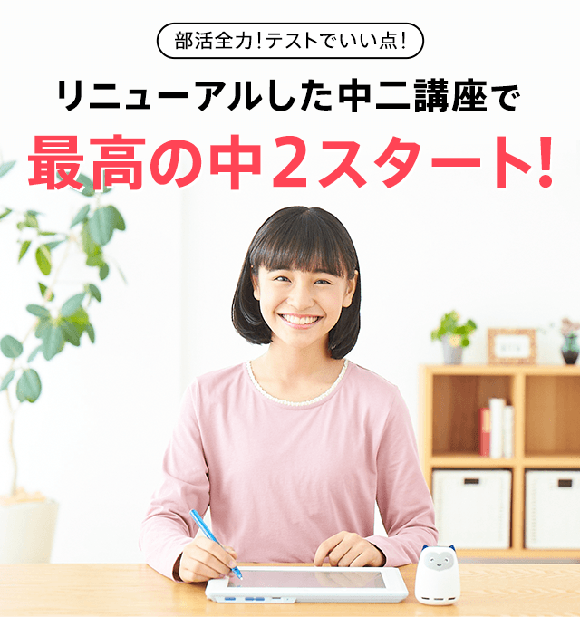 リニューアルした中二講座で最高の中2スタート!