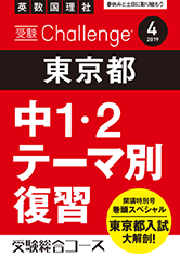 受験Challenge