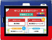 5教科要点復習マスター