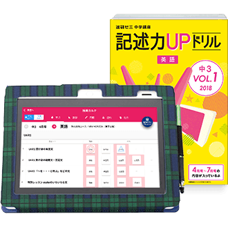 授業レッスン&授業記述力UPドリル