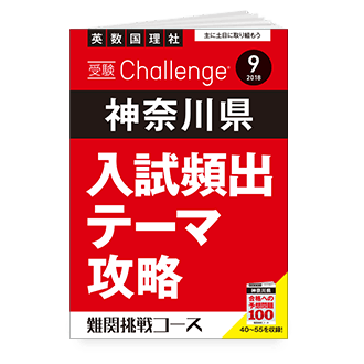受験Challenge